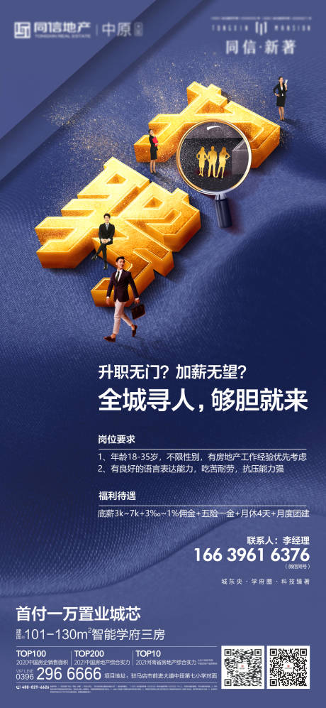 源文件下载【享设计】搜索编号：16130007411631696【招聘海报】