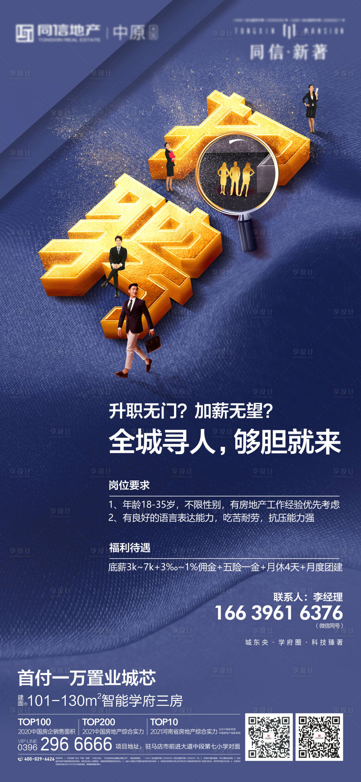 源文件下載【享設計】搜索編號：16130007411631696【招聘海報】