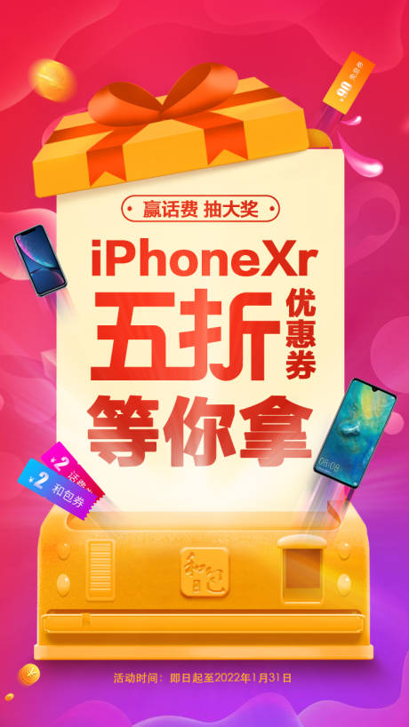 源文件下载【抽奖开屏海报】编号：77650007196811275