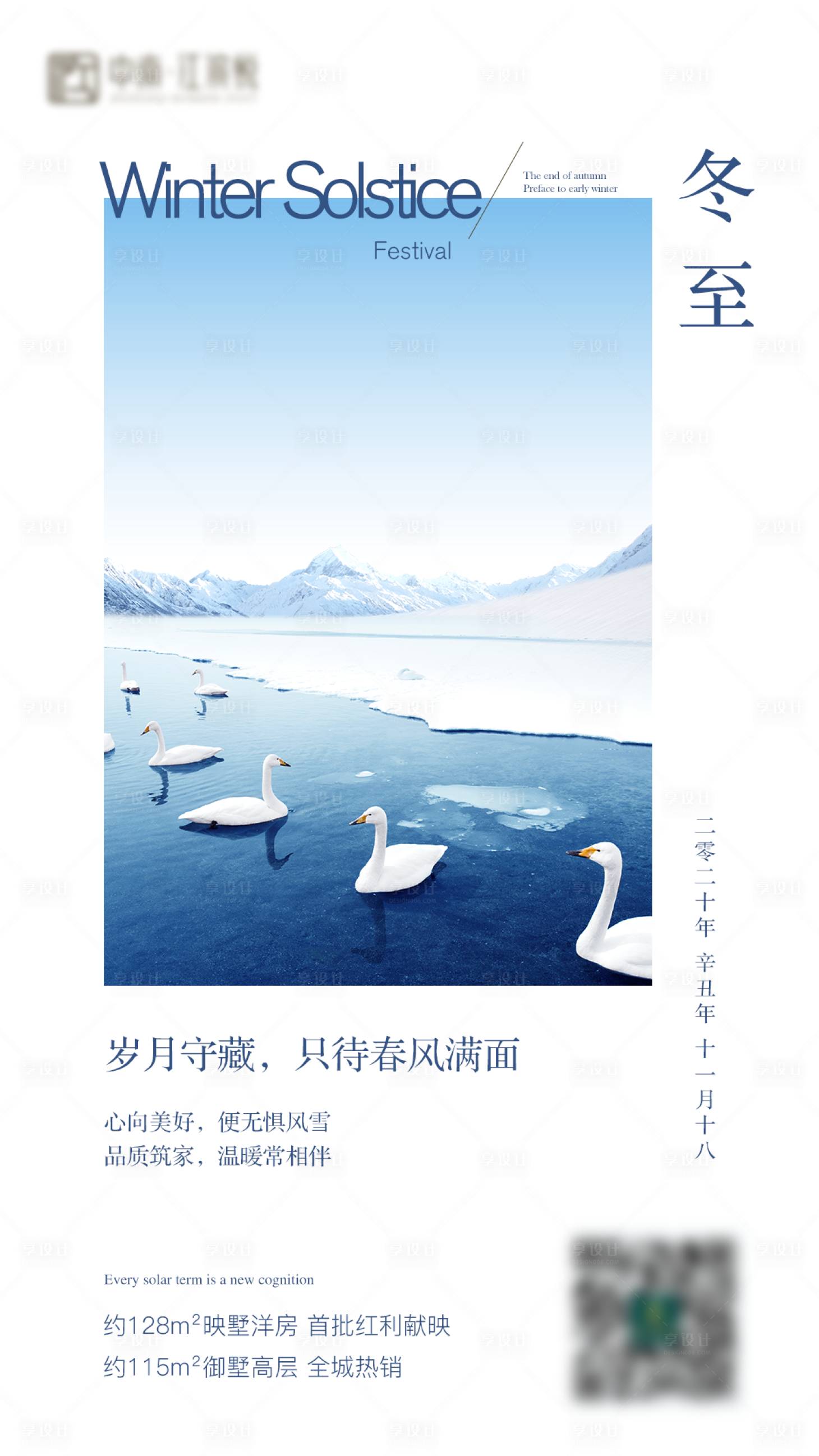 源文件下載【享設計】搜索編號：45060007372978080【冬至節氣地產移動端海報】