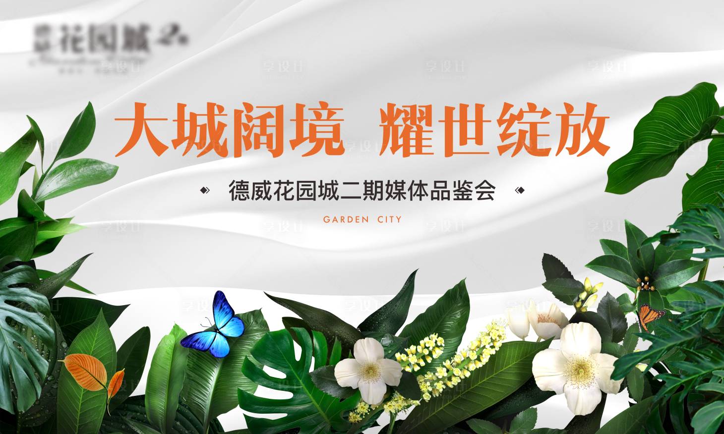 源文件下載【享設計】搜索編號：34600007312416492【媒體品鑒會主背景】