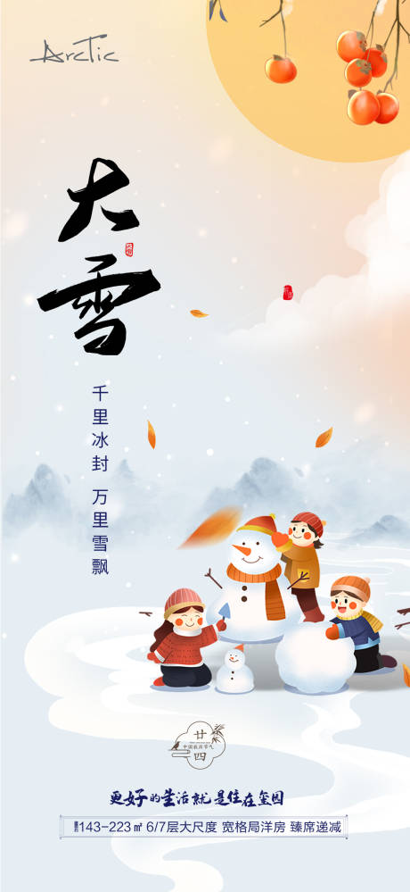 源文件下载【大雪】编号：20660007413283647
