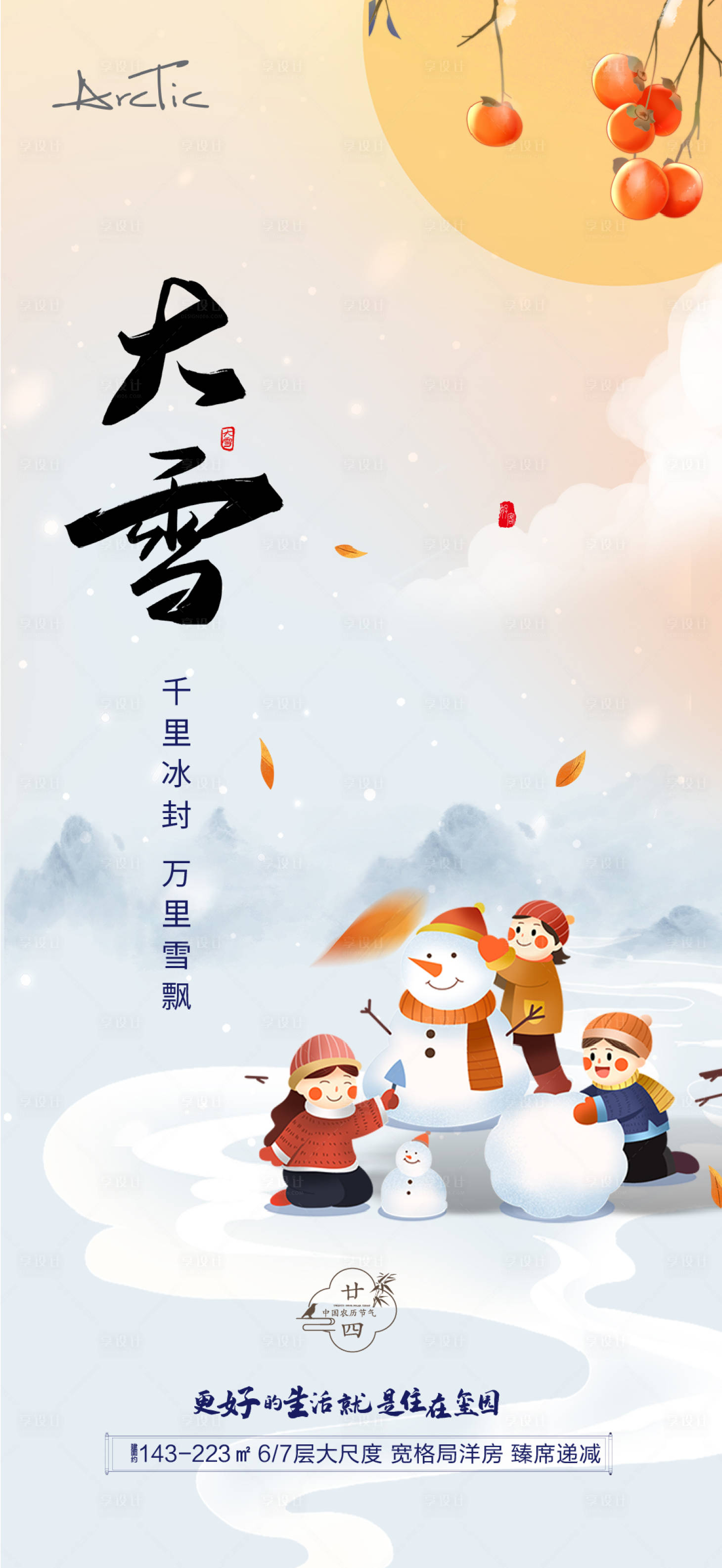 源文件下载【大雪】编号：20211127163254026