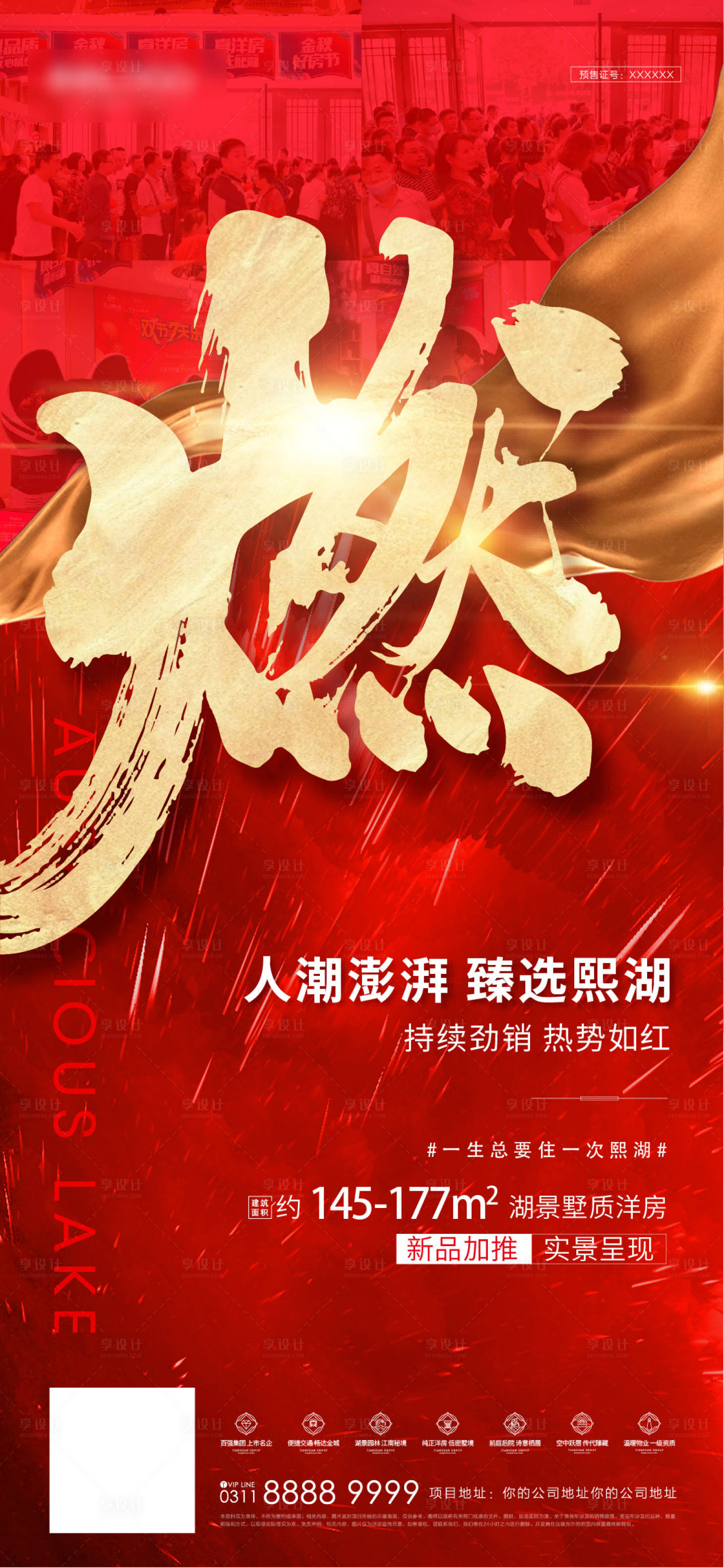 源文件下载【享设计】搜索编号：88110007221575831【地产红色促销单屏】