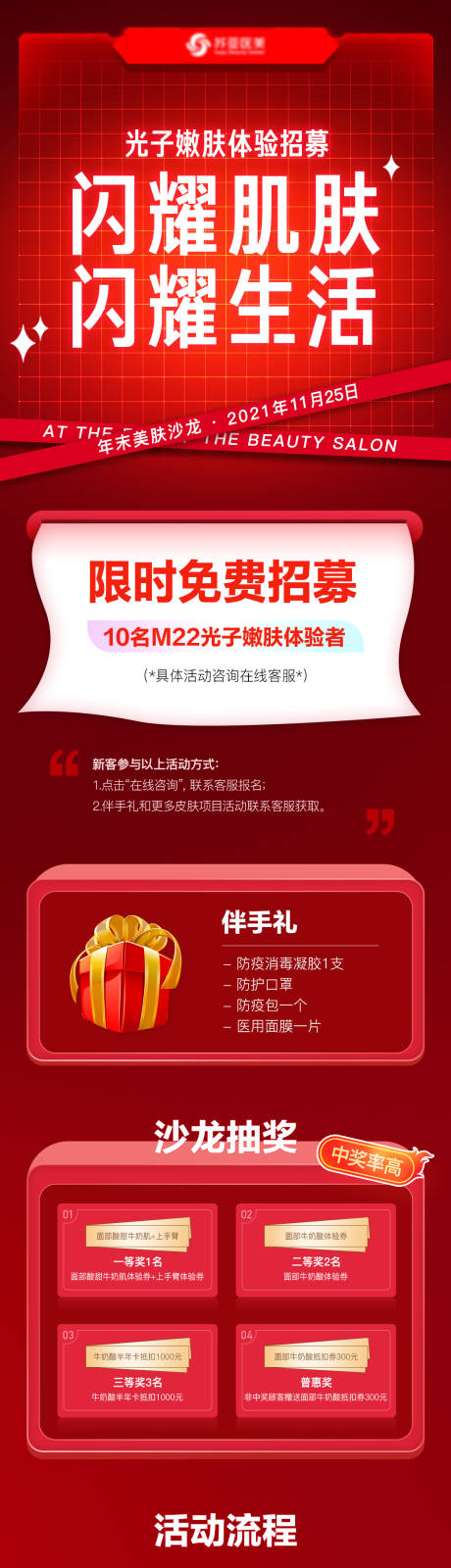 源文件下载【享设计】搜索编号：52190007328962498【医美招募长图海报】