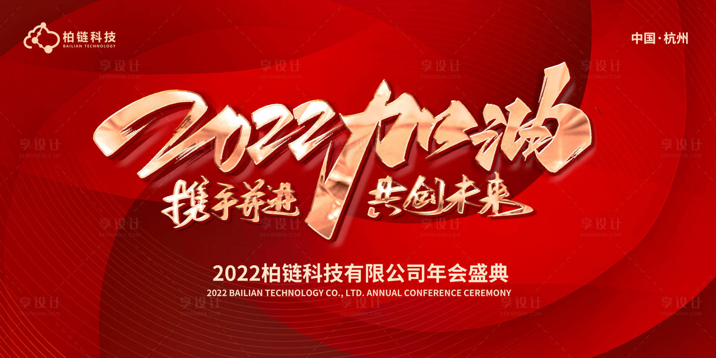 源文件下载【享设计】搜索编号：22400007389937337【年会签到墙】