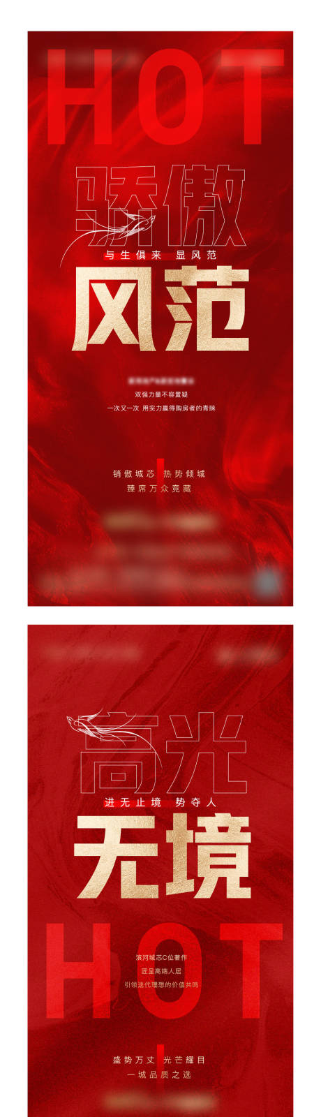 源文件下载【地产红盘热销海报】编号：20211101154757139