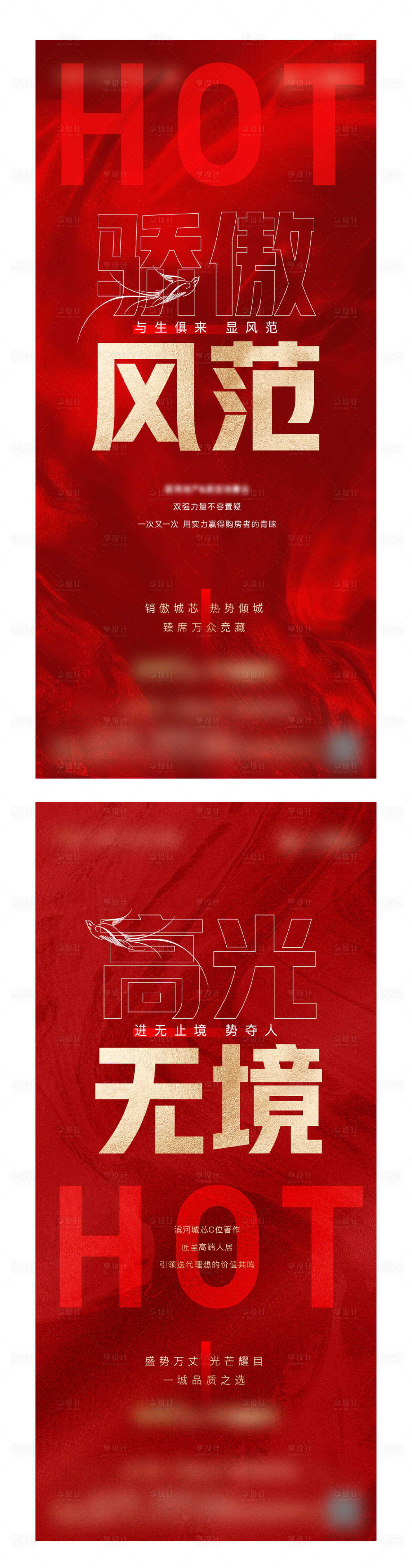 源文件下载【享设计】搜索编号：28970007064883357【地产红盘热销海报】