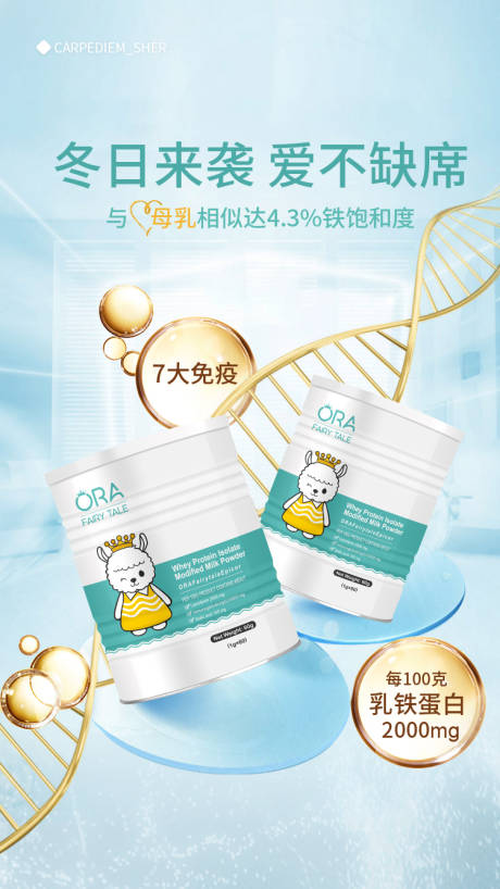 源文件下载【母婴保健乳铁蛋白免疫海报】编号：63600007148555898