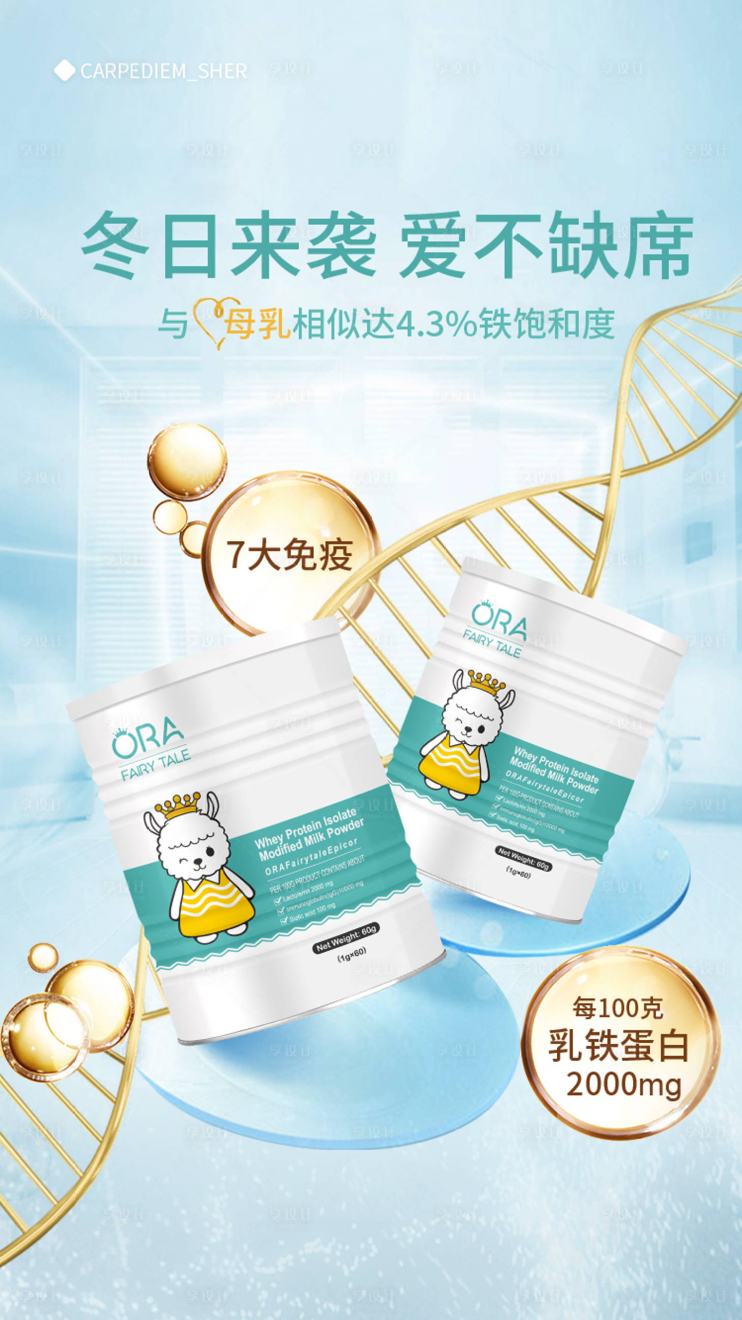 源文件下载【母婴保健乳铁蛋白免疫海报】编号：63600007148555898
