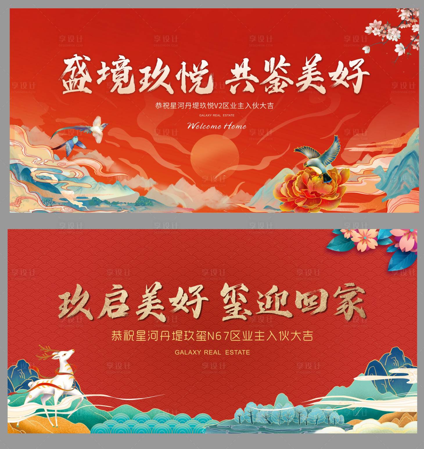 源文件下載【享設計】搜索編號：14670007396509236【國潮風交付主畫面】
