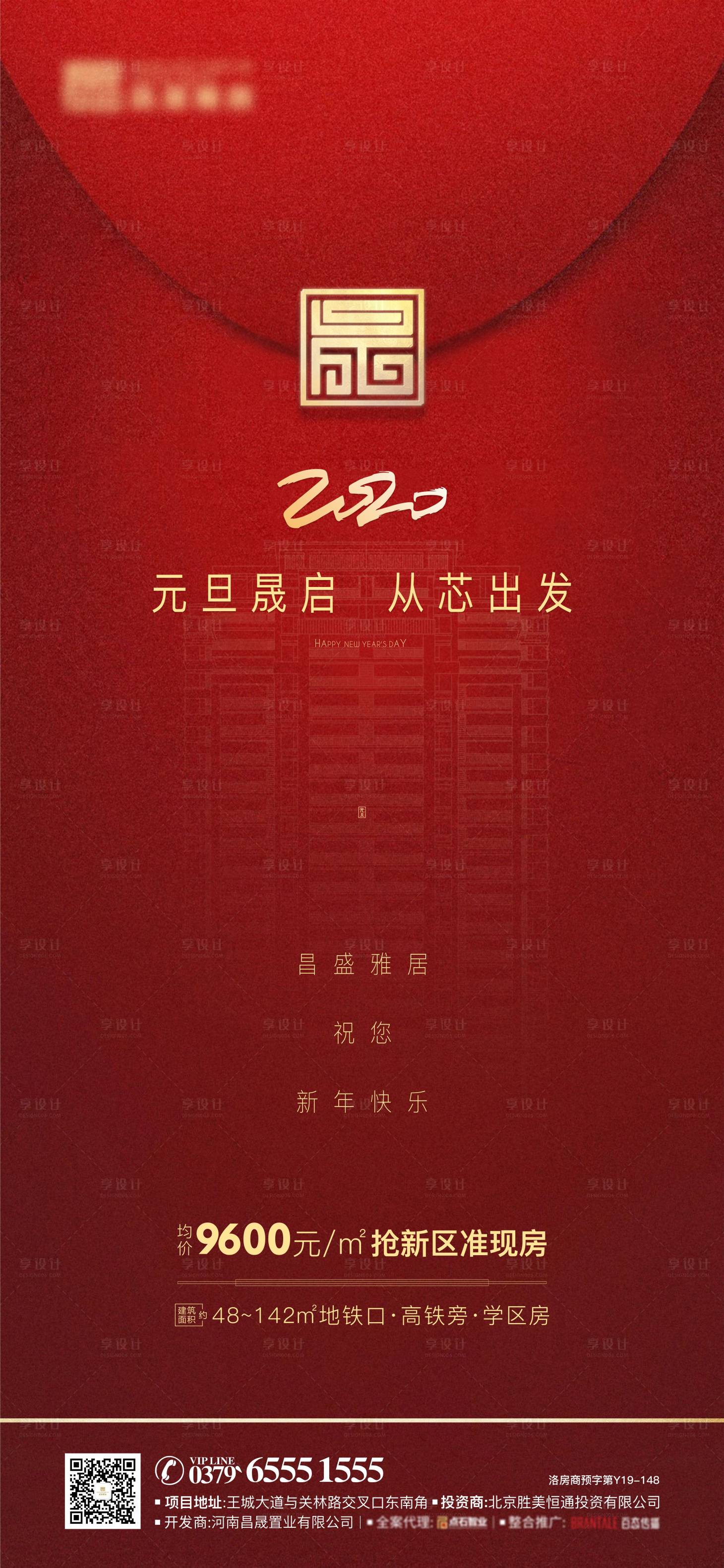 源文件下载【享设计】搜索编号：46390007438708995【地产元旦节日微推】