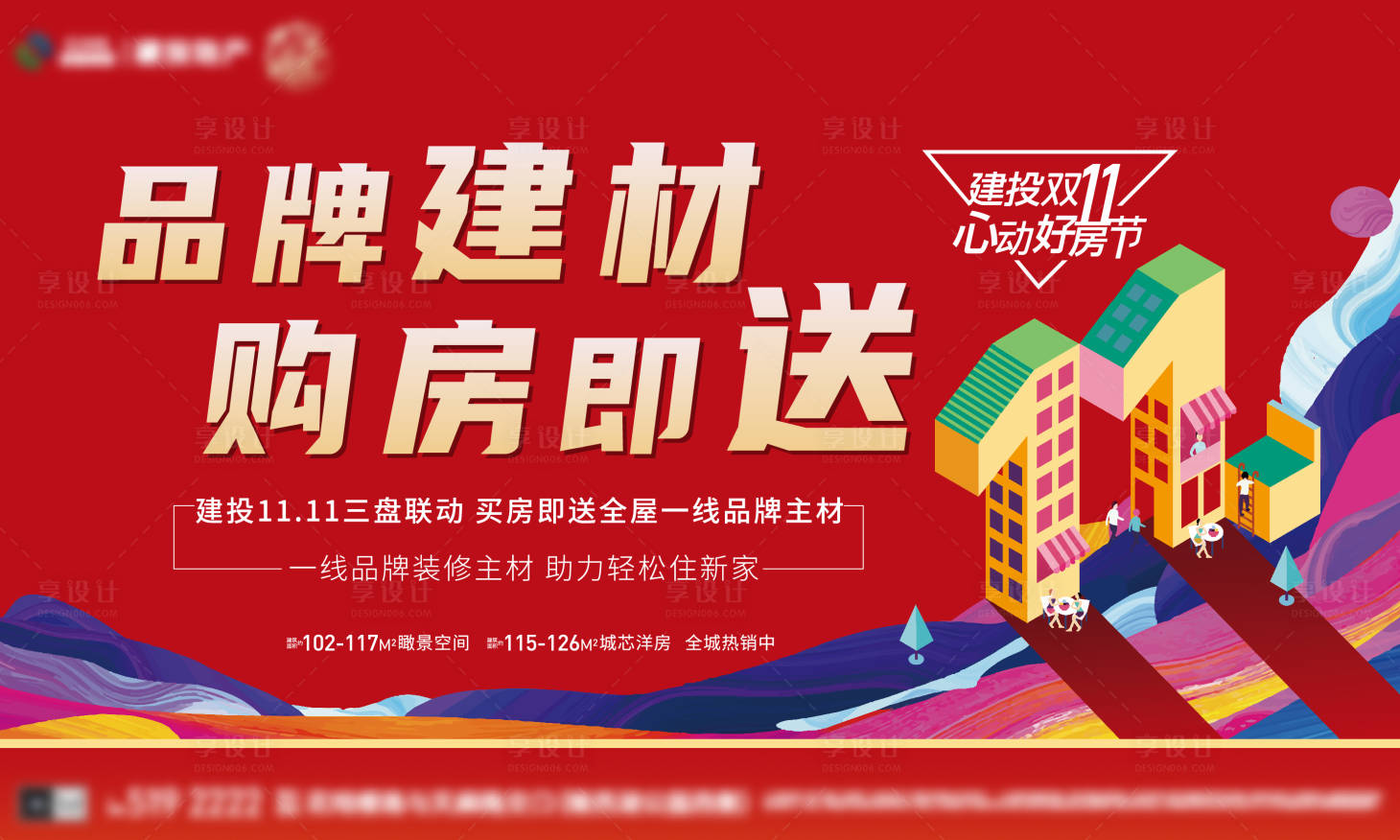 源文件下载【双十一购房节】编号：55400007077308104