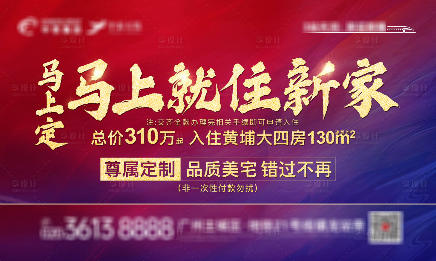 源文件下载【享设计】搜索编号：51850007193269207【地产户外宣传海报展板】
