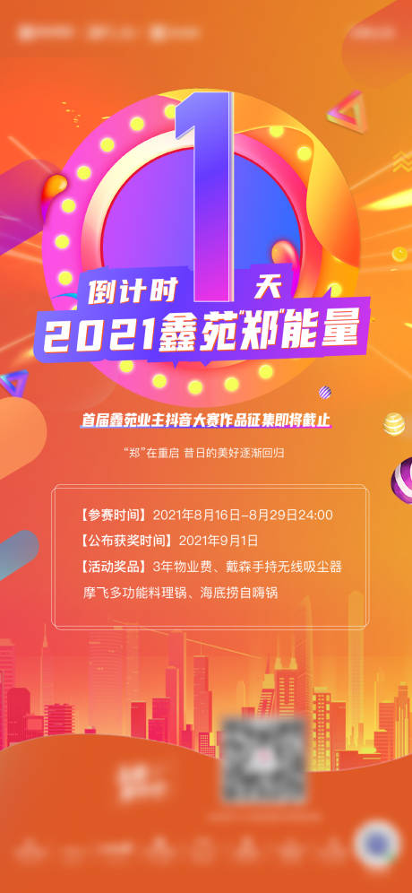 源文件下载【享设计】搜索编号：11390007311572407【抖音视频倒计时海报】