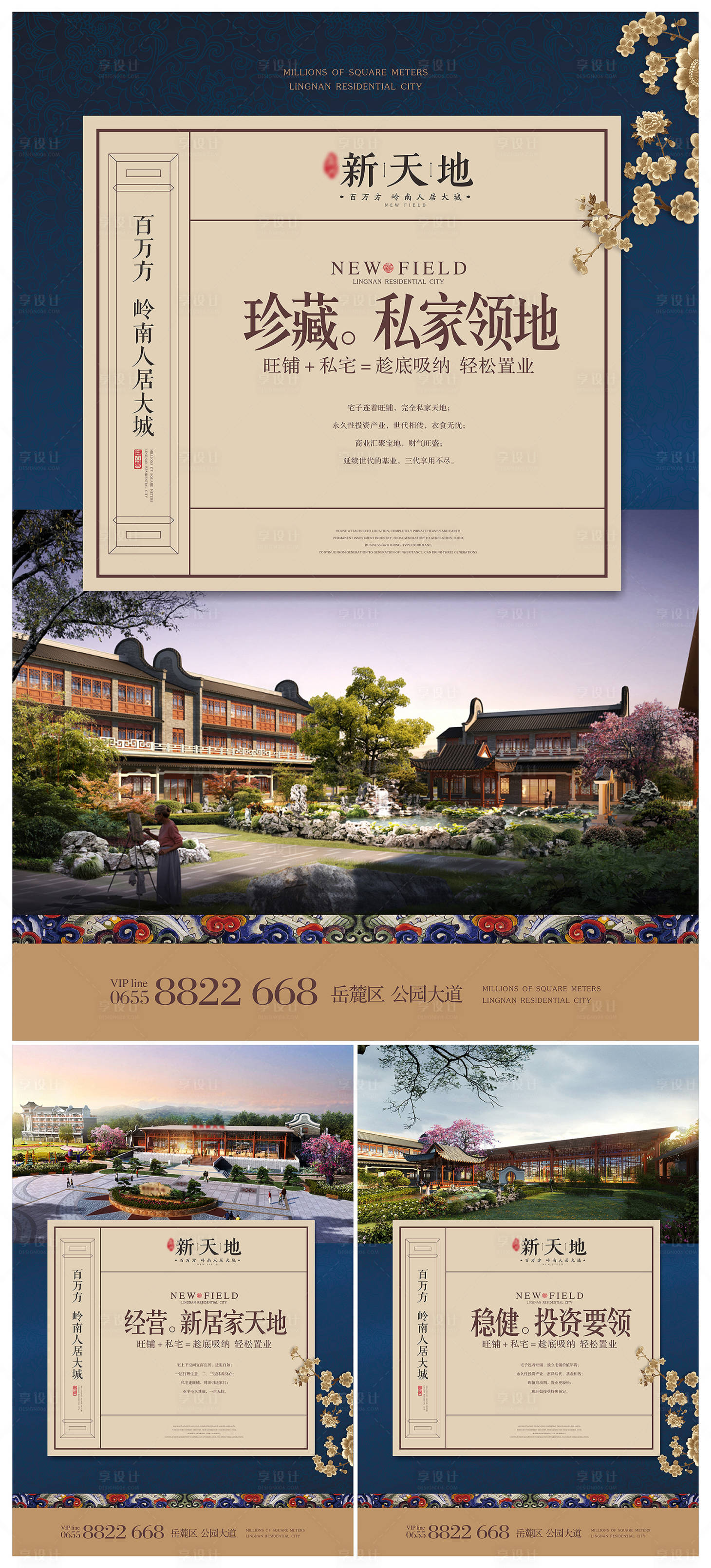 源文件下载【地产中式海报】编号：97480007072422711
