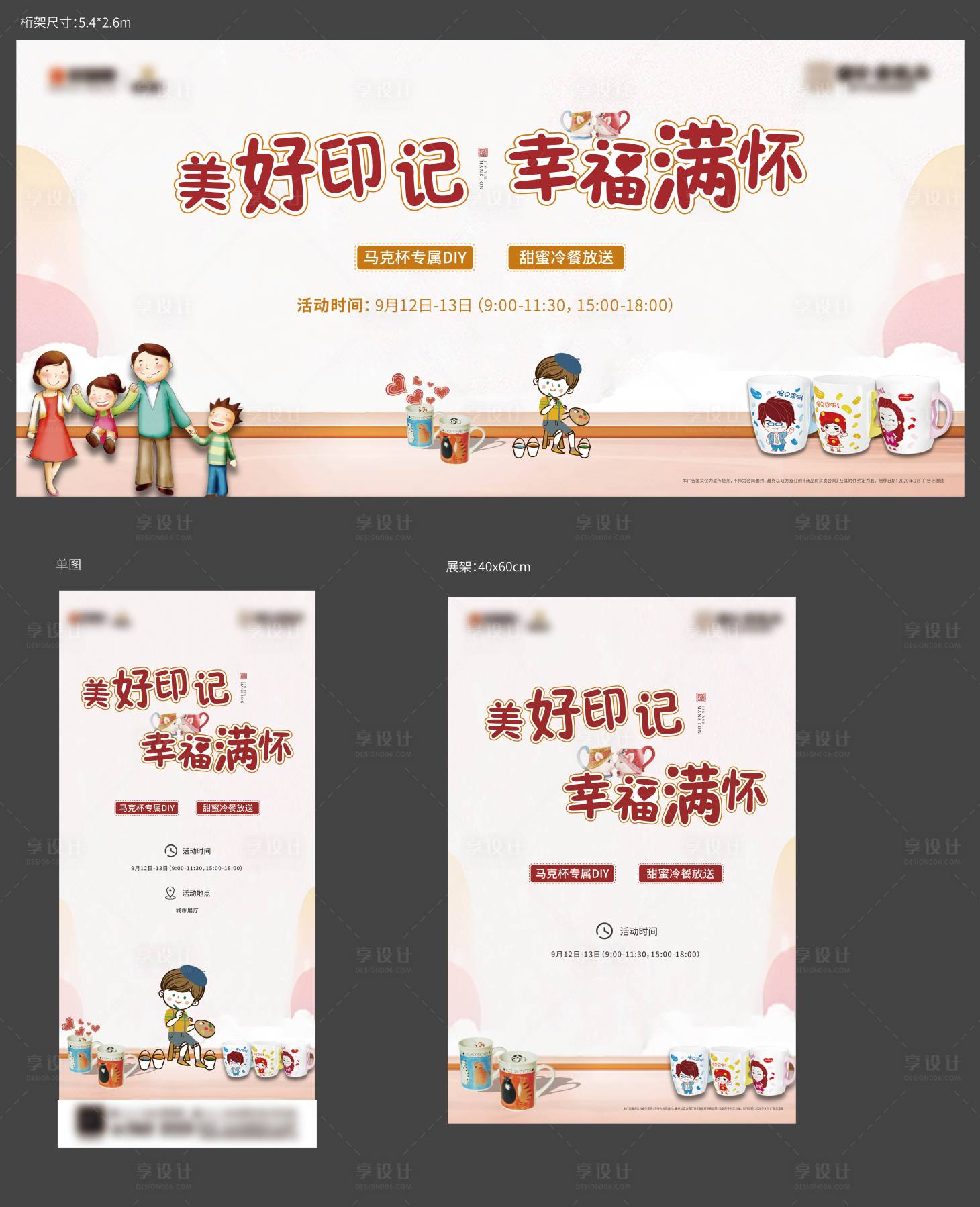 源文件下载【地产马克杯彩绘活动展板】编号：40140007282495697