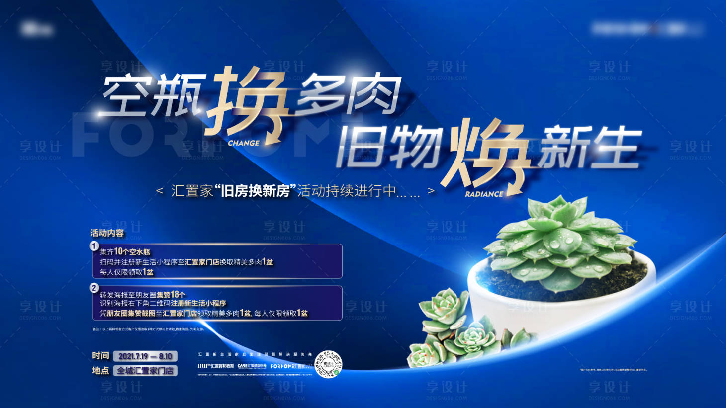 源文件下載【房地產空瓶換多肉活動展板】編號：82910007435711488