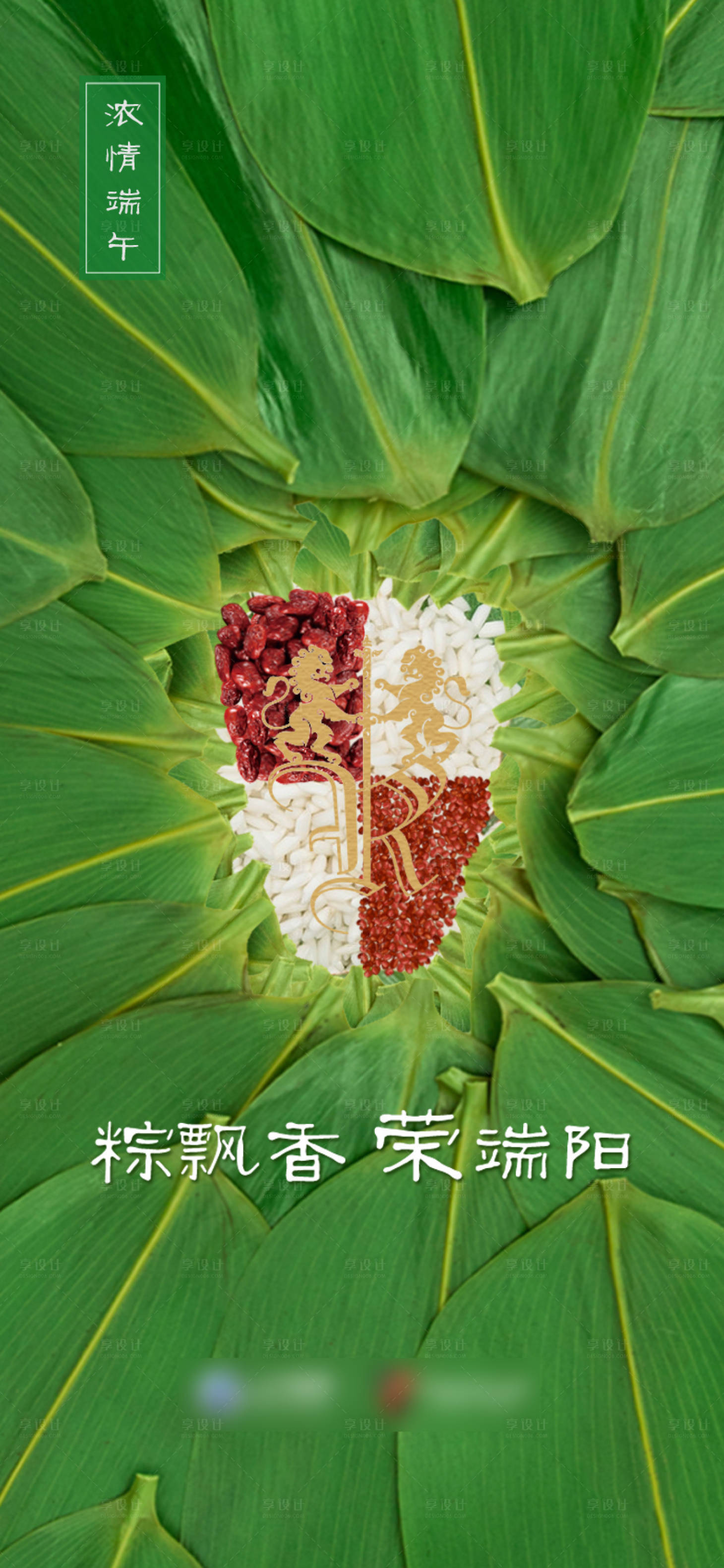 源文件下載【享設計】搜索編號：58330007105435851【端午節微信海報】