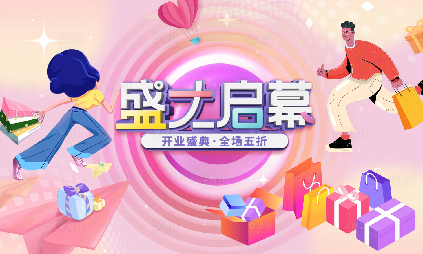 源文件下载【盛大启幕活动展板】编号：82770007449807145