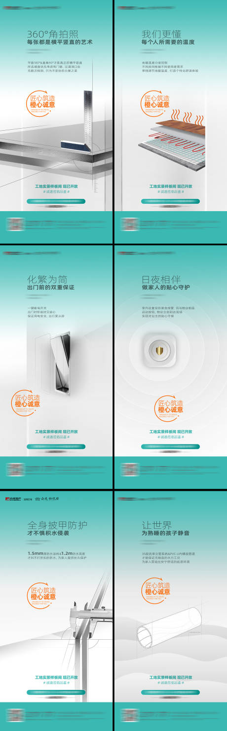 源文件下载【地产工法价值点系列海报】编号：67480007152302632