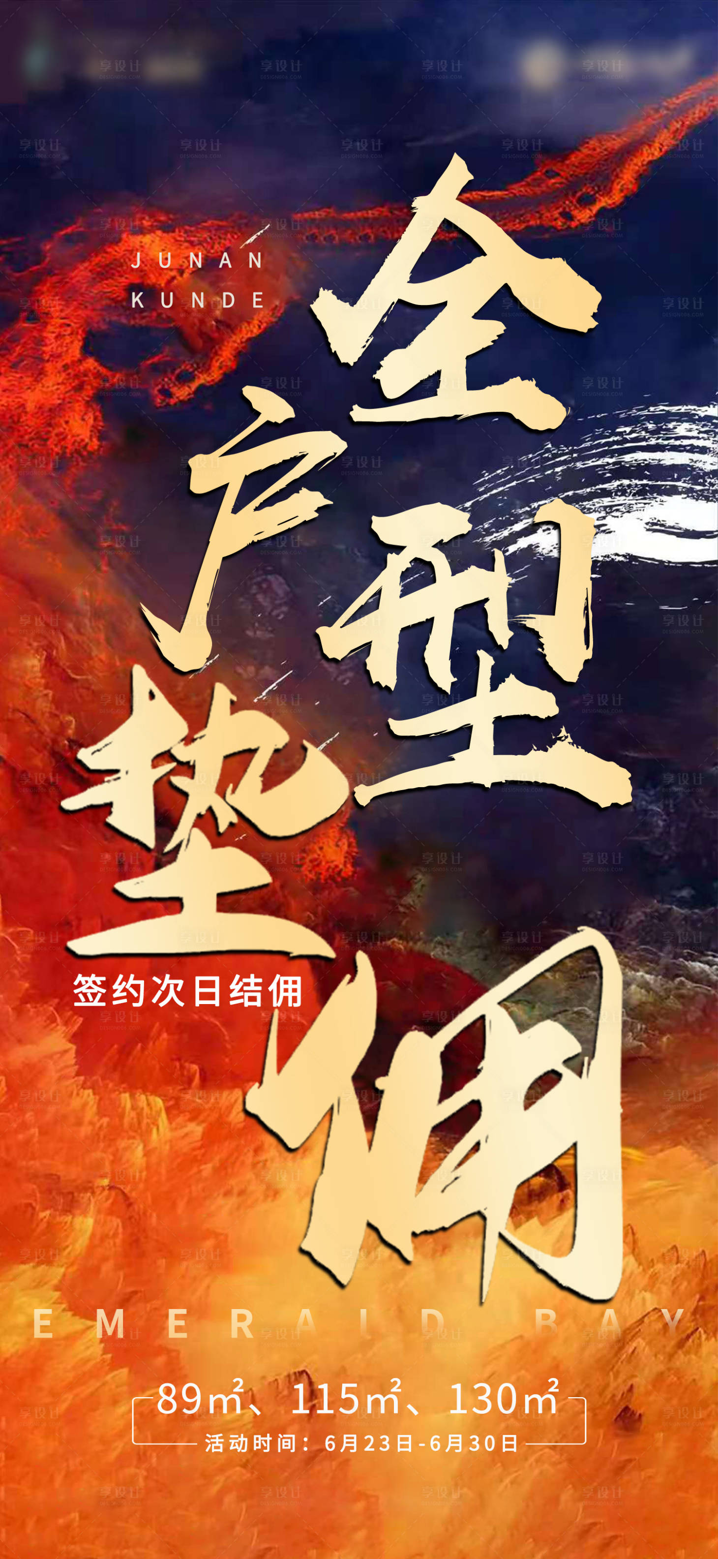 源文件下載【享設(shè)計(jì)】搜索編號(hào)：73530007425942495【地產(chǎn) 】