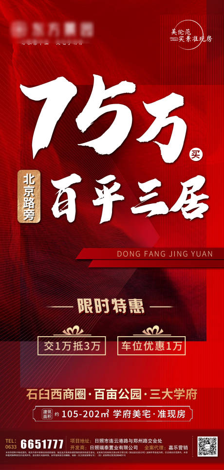 源文件下載【限時特惠海報】編號：21940007292931440