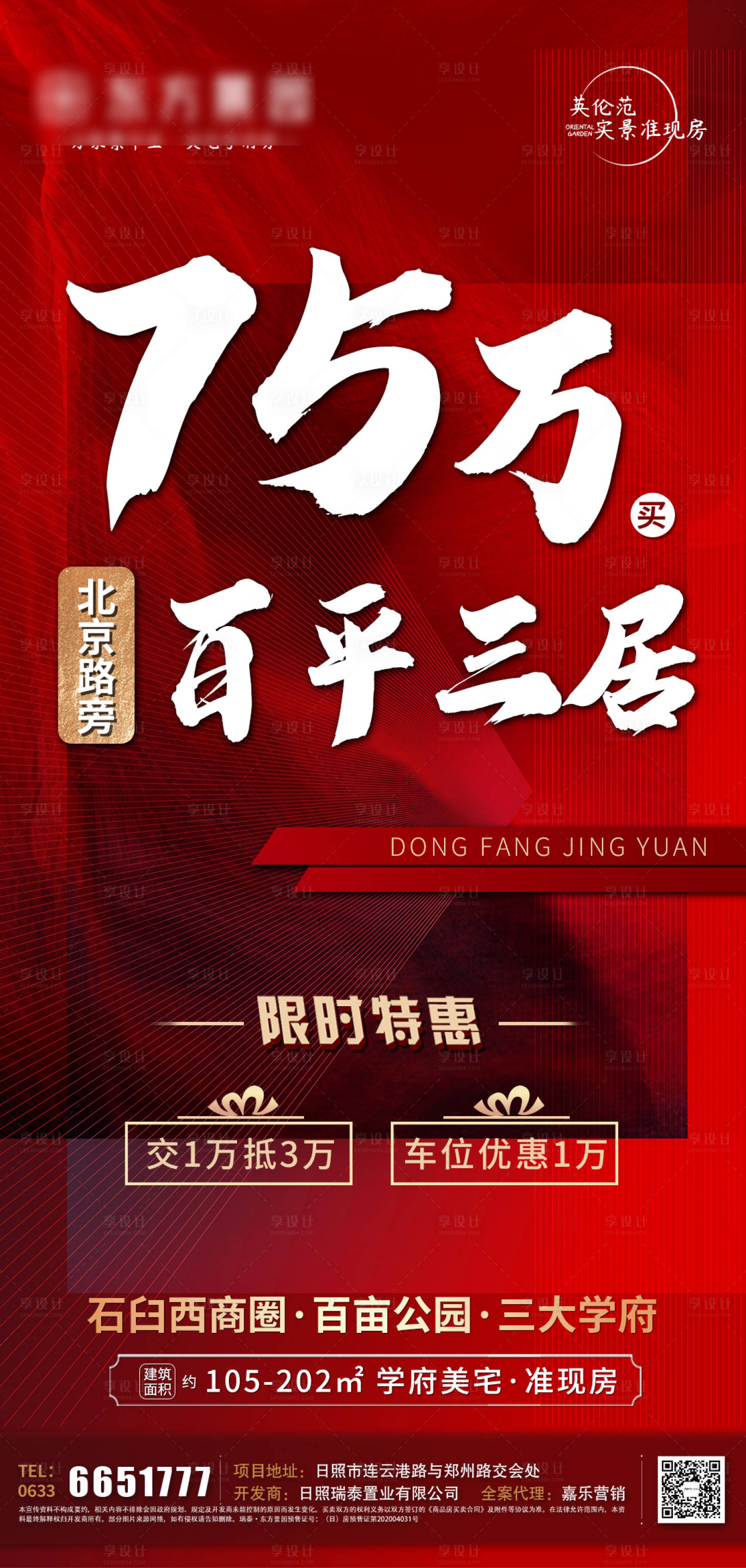 源文件下載【享設計】搜索編號：21940007292931440【限時特惠海報】