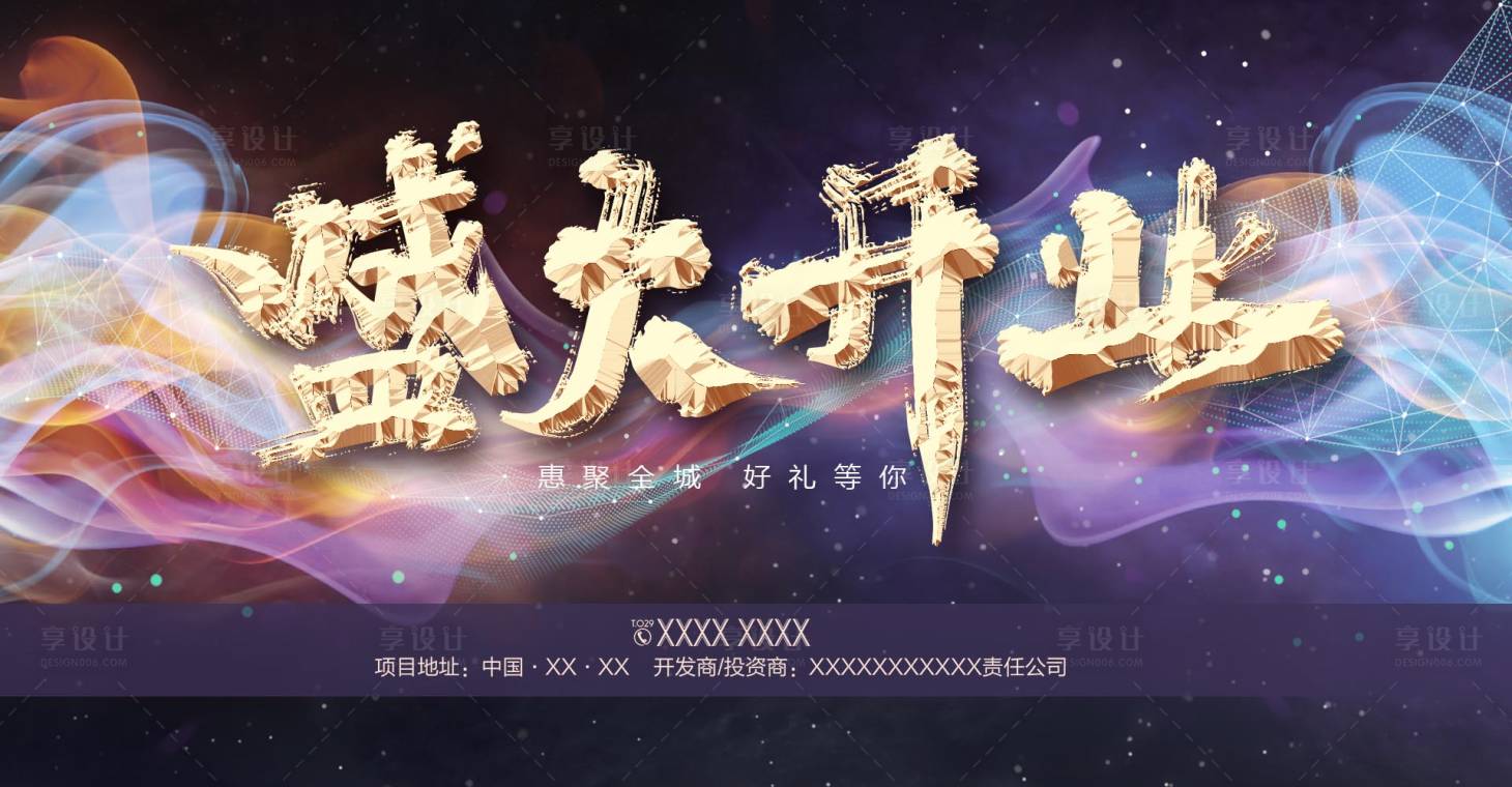 源文件下載【享設(shè)計】搜索編號：17030007406083656【盛大開業(yè)活動背景板】