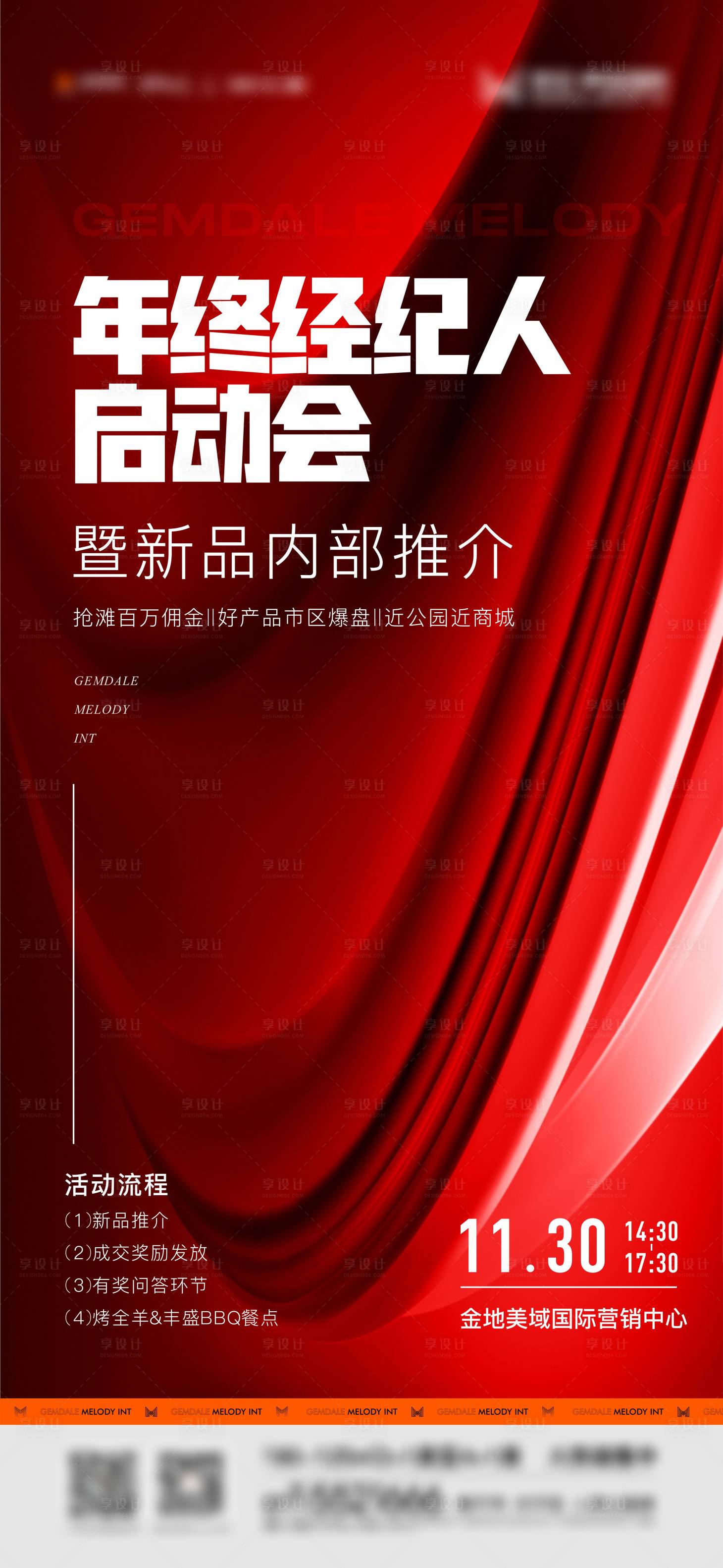 源文件下載【享設計】搜索編號：28620007440816142【地產經紀人啟動會海報】