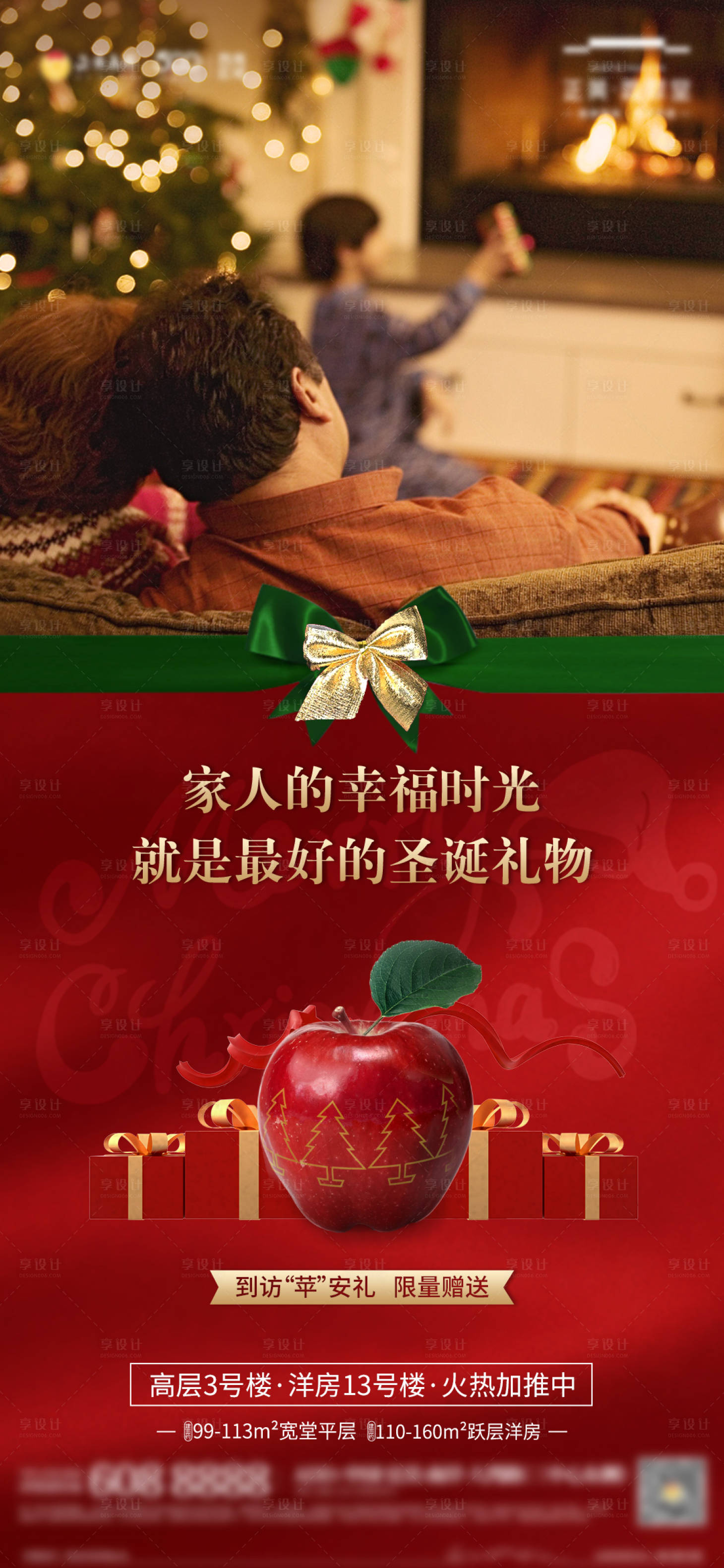 源文件下载【享设计】搜索编号：58640007336729284【圣诞平安夜微信海报】
