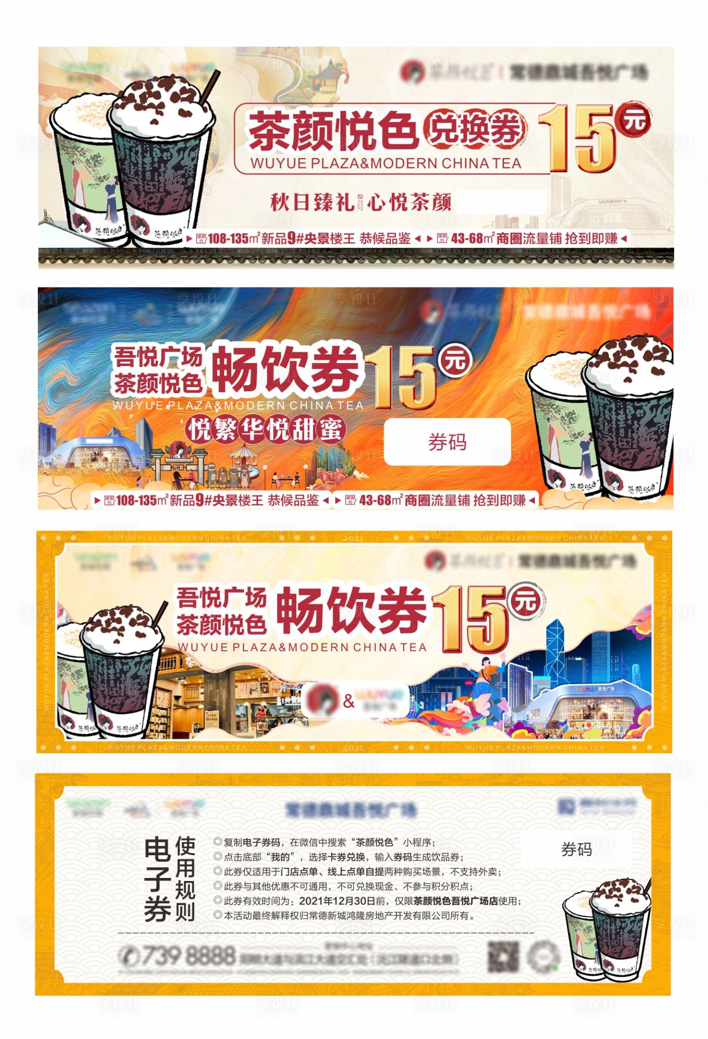 源文件下载【茶颜悦色兑换券】编号：36820007183856010