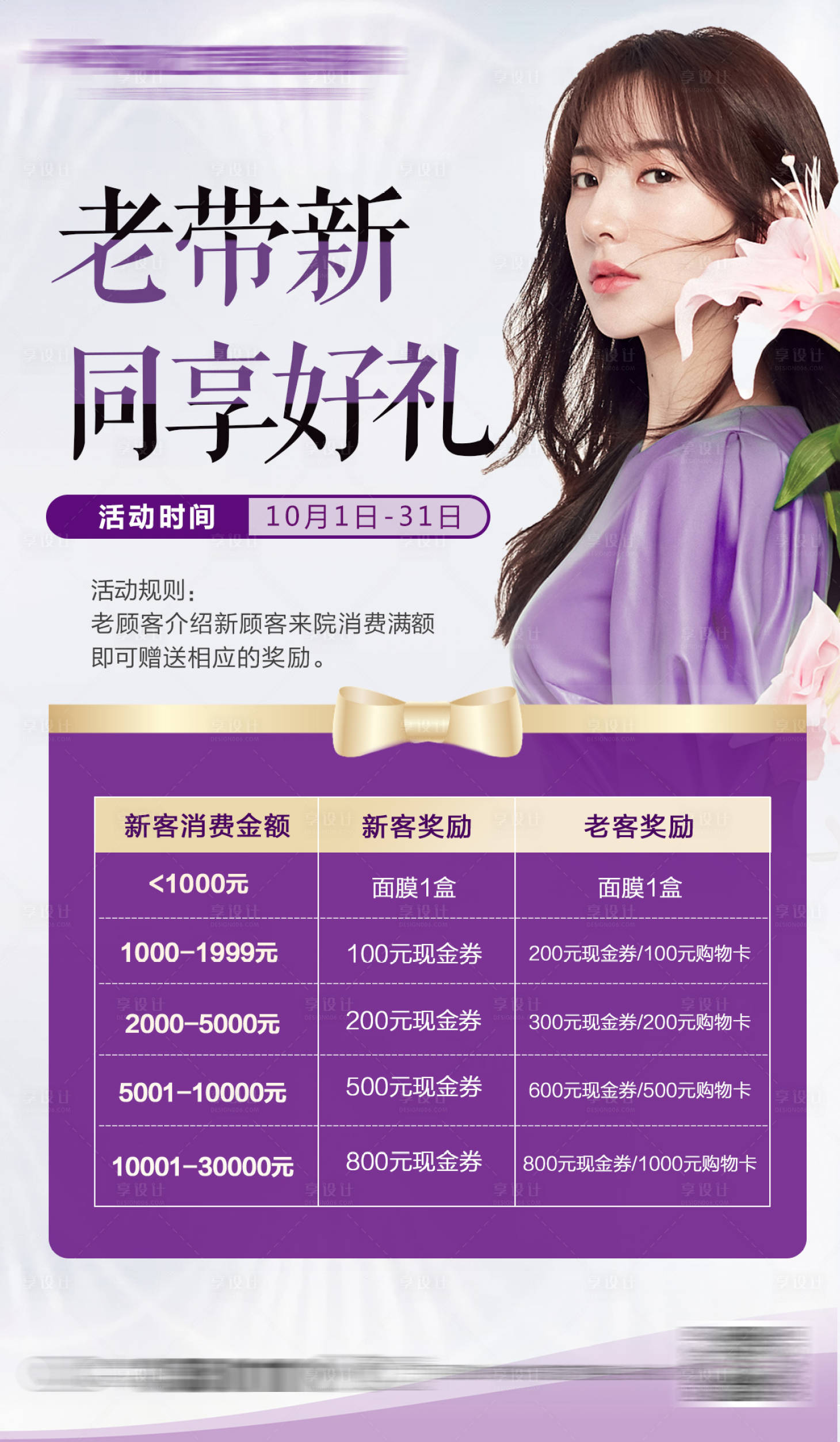 源文件下载【享设计】搜索编号：21840007291294941【整形医美老带新海报】