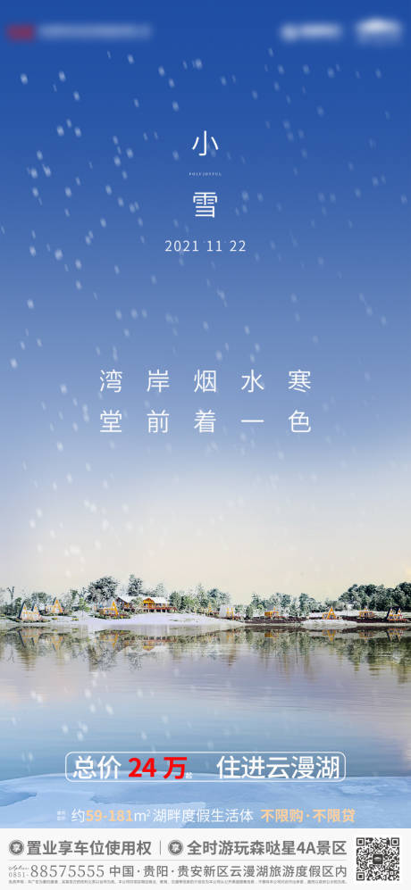 源文件下载【小雪节气海报】编号：86810007282464755