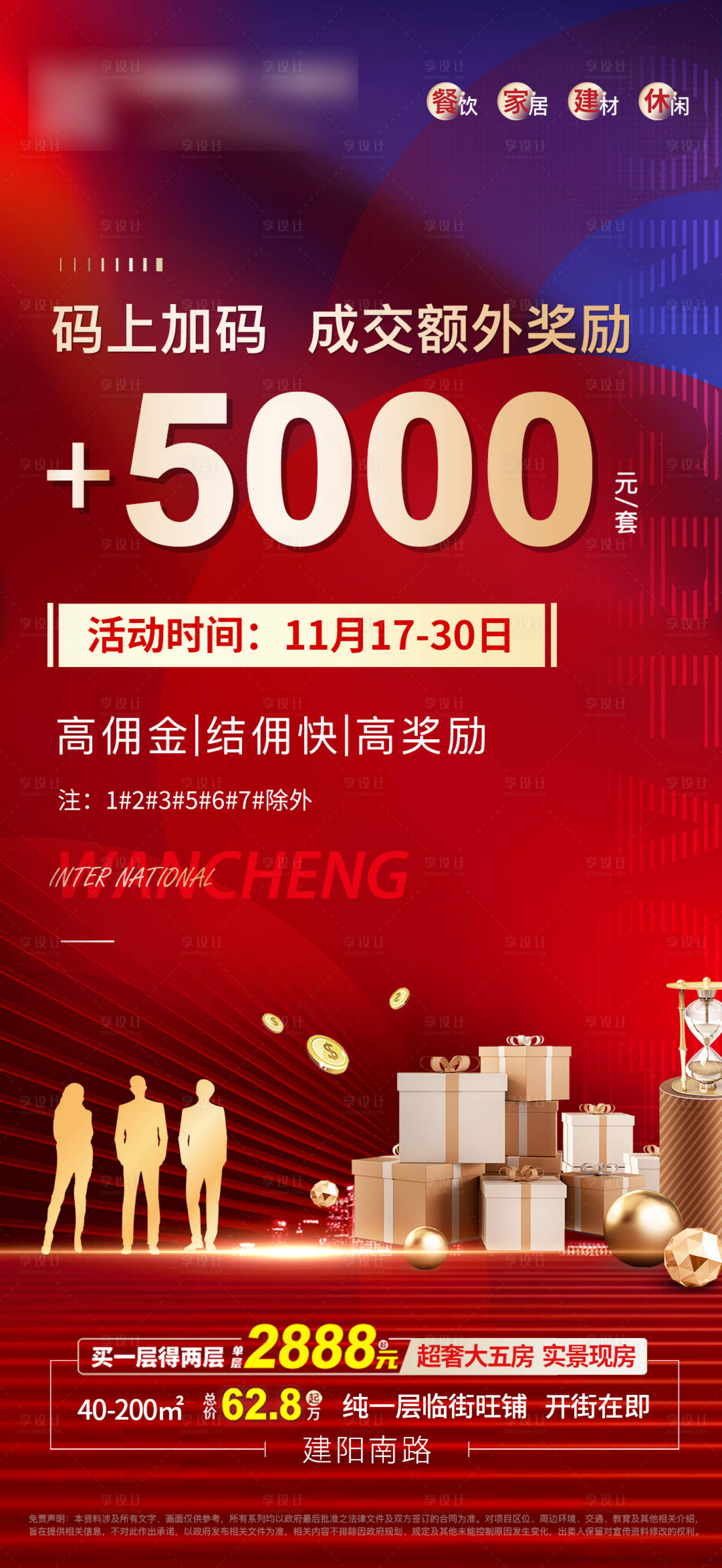 源文件下載【享設計】搜索編號：43070007320813482【中介政策海報】