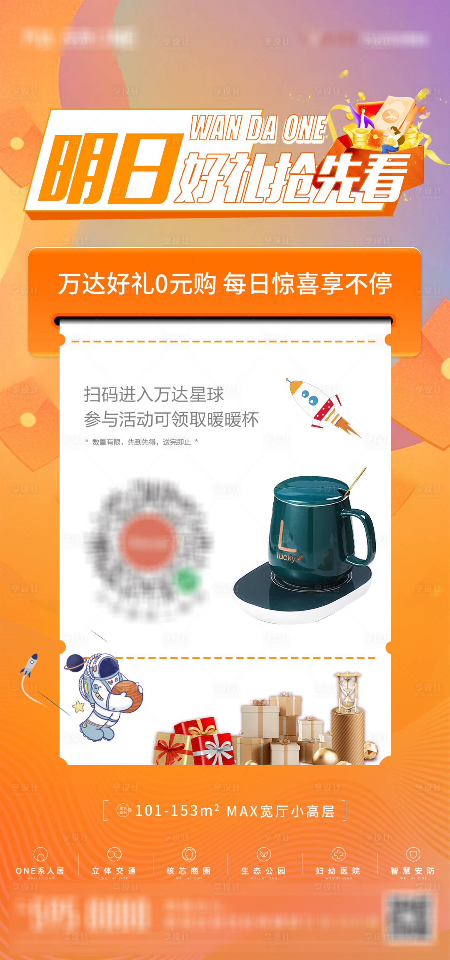 源文件下载【享设计】搜索编号：85660007289887577【地产活动海报】