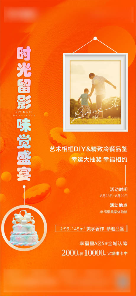 源文件下载【地产你吃吧活动海报】编号：58040007399314713