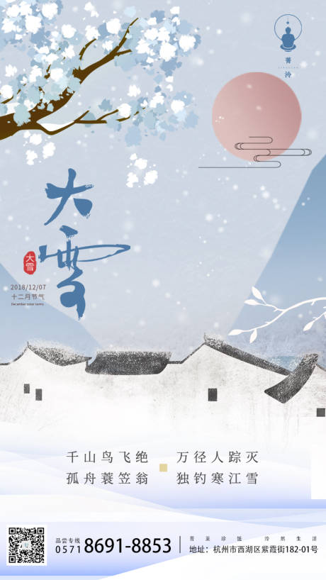 源文件下载【大雪节气海报】编号：59660007388812200