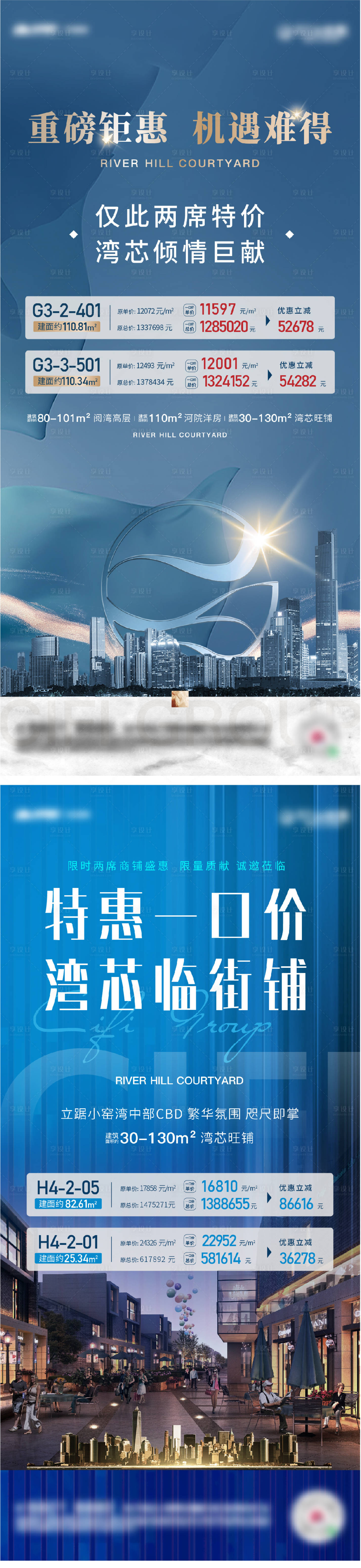源文件下載【享設計】搜索編號：63330007304807900【房地產特價房源系列海報】
