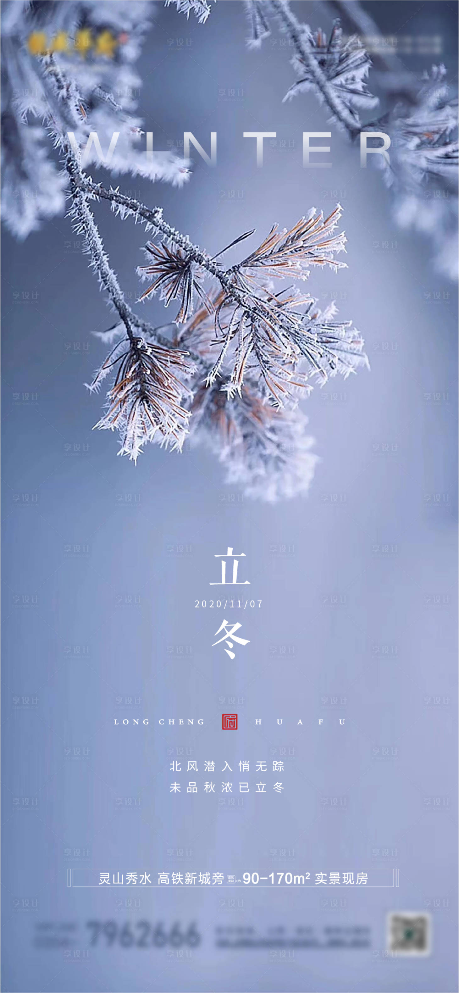 源文件下載【享設計】搜索編號：28760007091227452【立冬節氣海報】