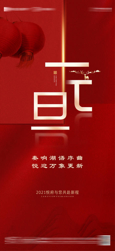源文件下載【元旦地產海報】編號：19210007175845015
