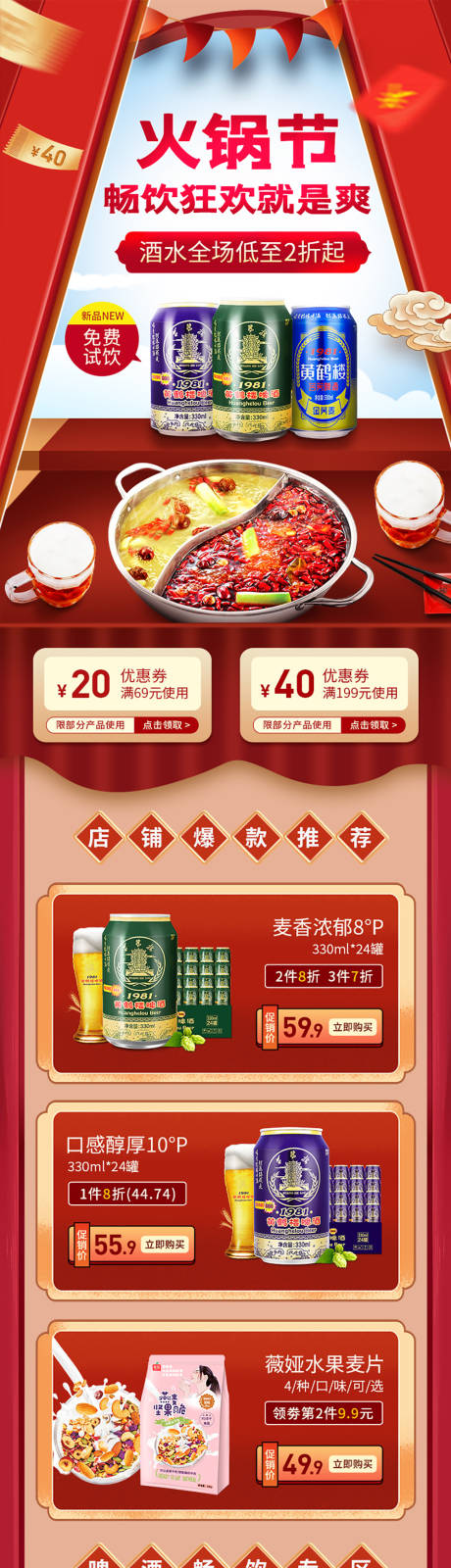 源文件下载【啤酒饮料火锅节移动端活动首页】编号：22380007173514079