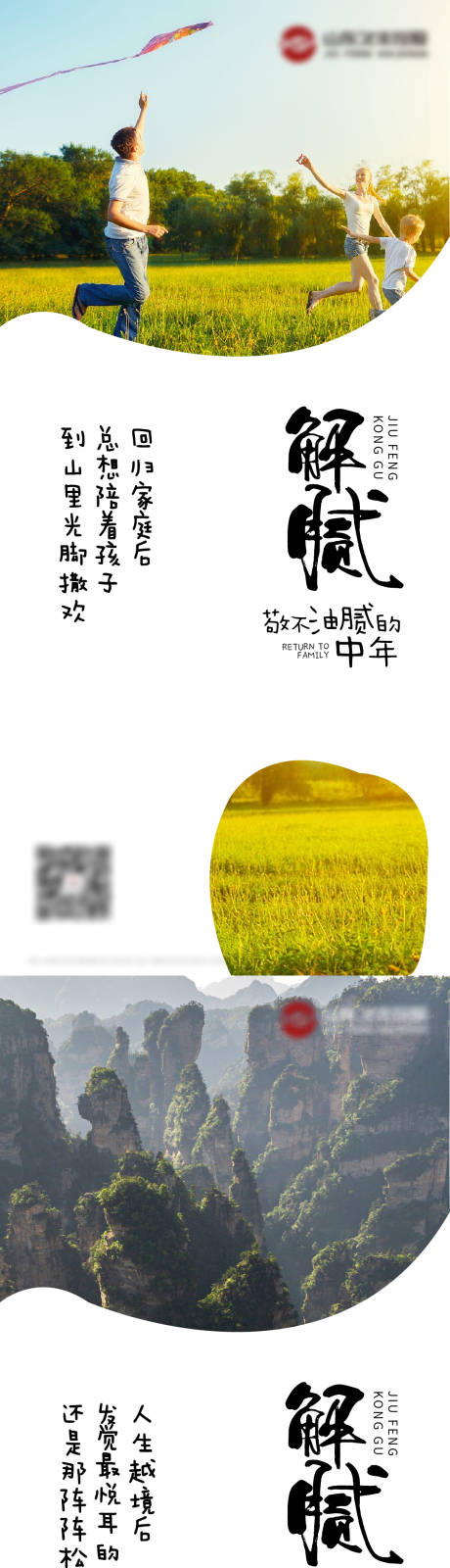 别墅山居海报-源文件【享设计】