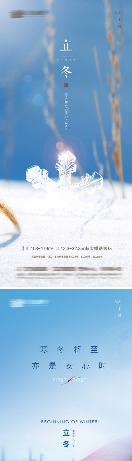 源文件下载【立冬节气海报】编号：17300007166632469