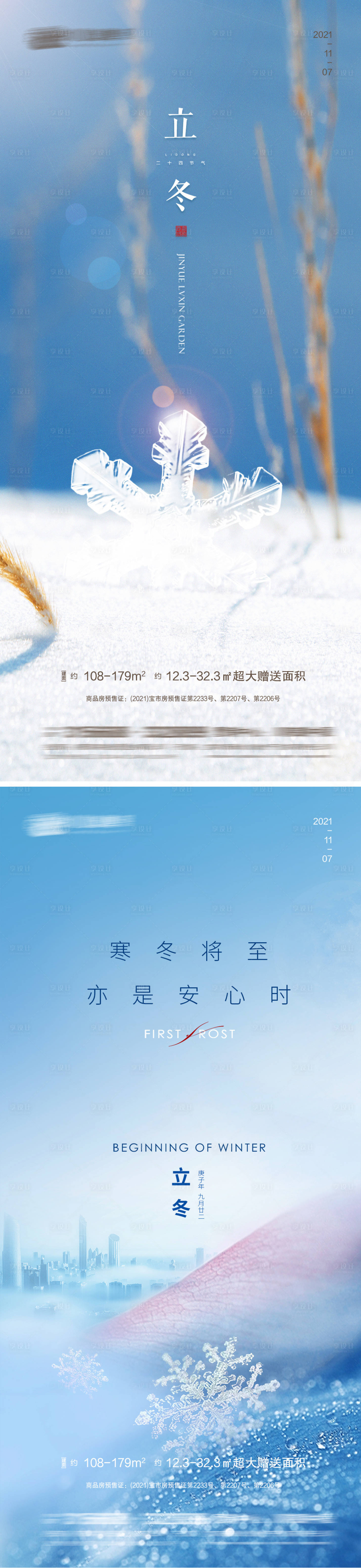 源文件下载【享设计】搜索编号：17300007166632469【立冬节气海报】