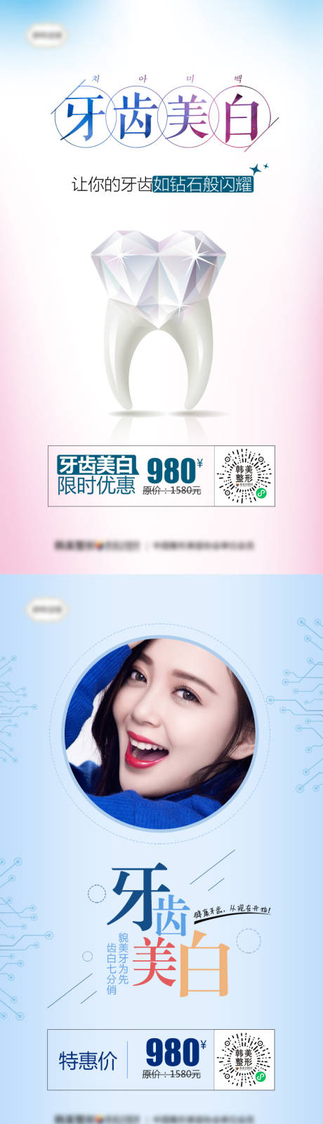 源文件下载【医美整形牙齿美白促销海报】编号：35160007232879914