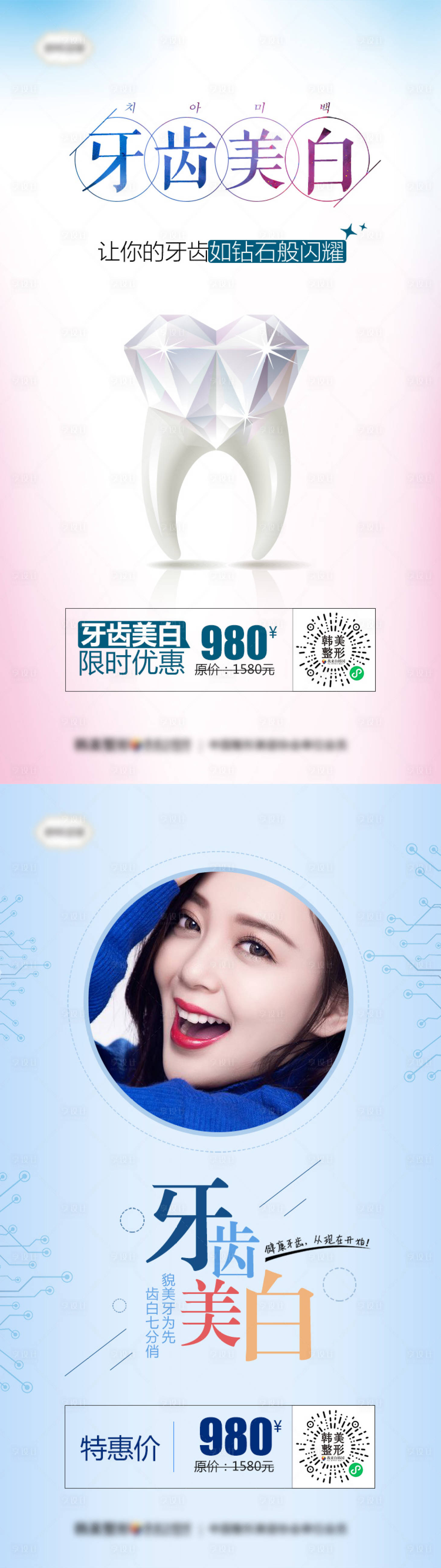 源文件下载【享设计】搜索编号：35160007232879914【医美整形牙齿美白促销海报】