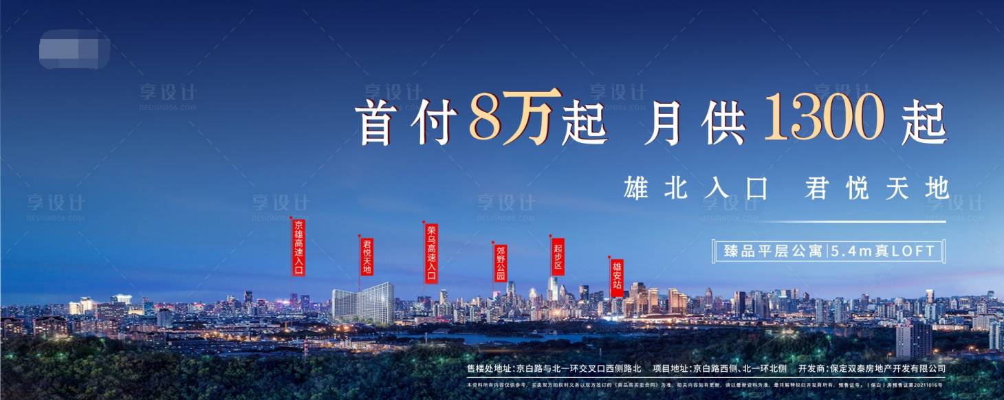 源文件下載【享設計】搜索編號：56520007212405310【地產戶外宣傳海報展板】