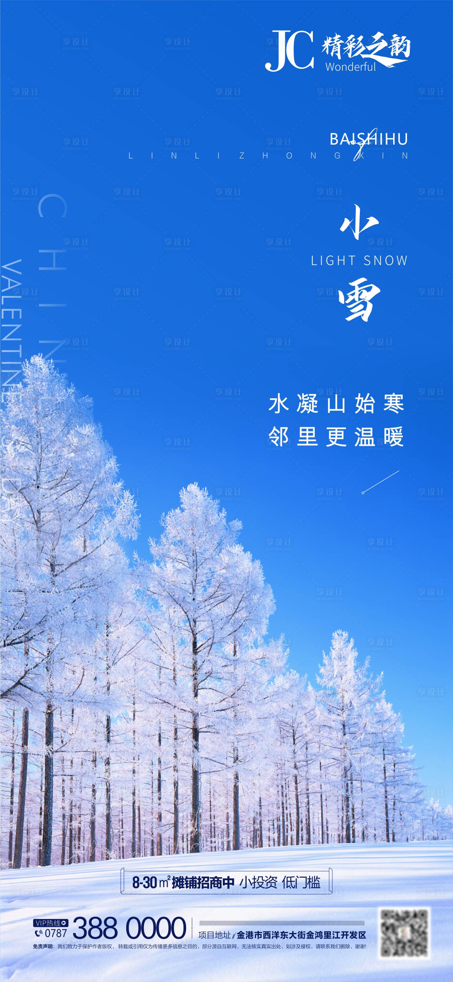 源文件下载【小雪大雪立冬节气海报】编号：32990007277971966