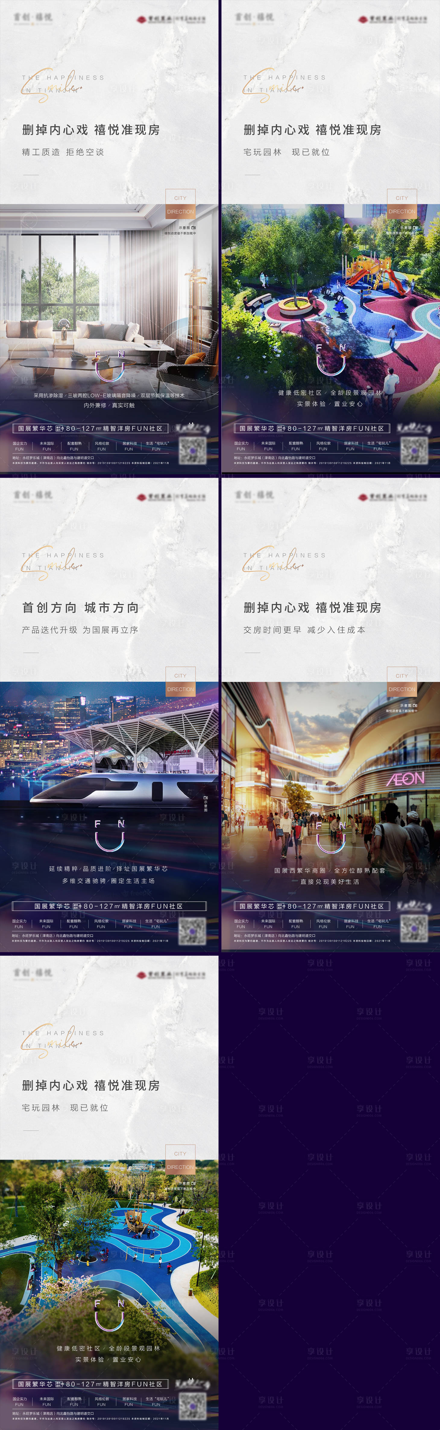 源文件下载【享设计】搜索编号：58430007120676376【房地产现房价值点系列海报】